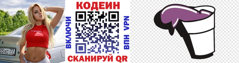 Кодеин Purple Drank  Купить закладки  Железногорск-Илимский 